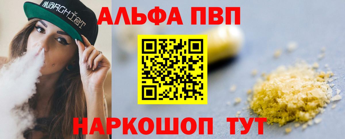 Орск  Alpha-PVP Crystall  Вход с VPN 