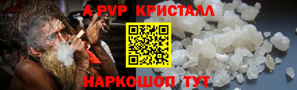 Alpha PVP Соль Орск