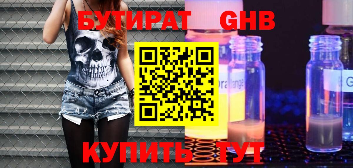 БУТИРАТ  Вход с VPN  Орск  Бутират буратино 