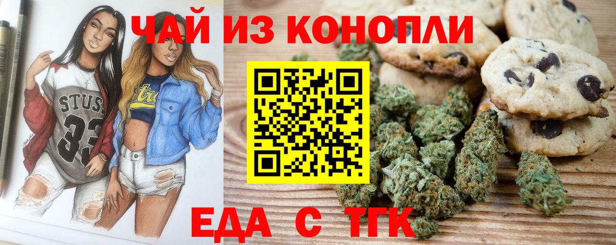 Орск  Еда ТГК марихуана  Вход с VPN 