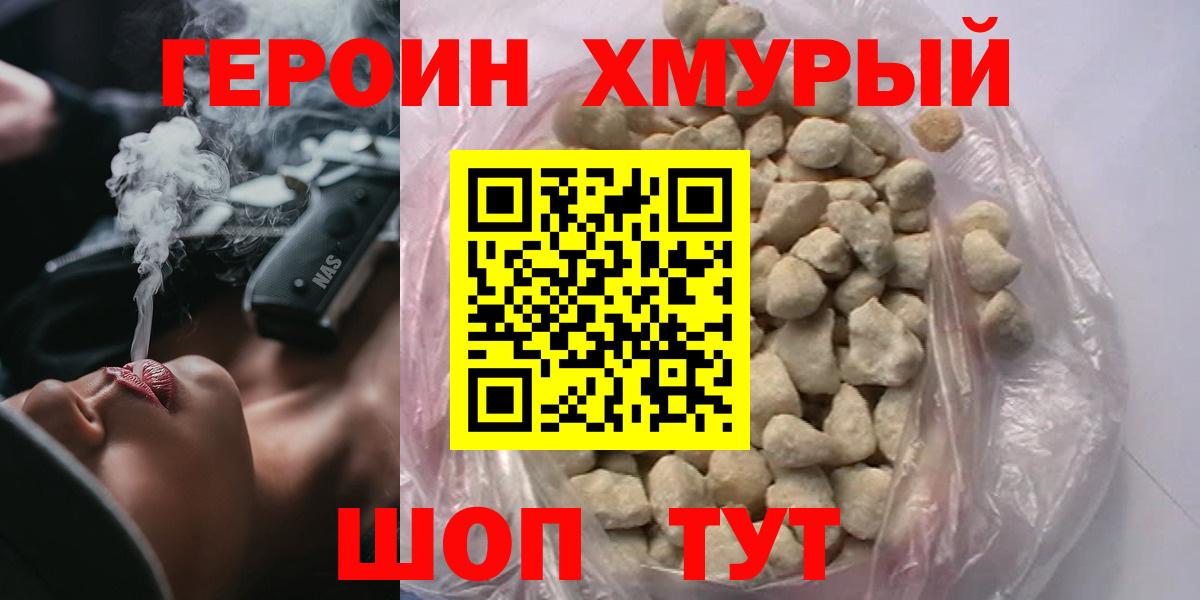 ГЕРОИН афганец Орск