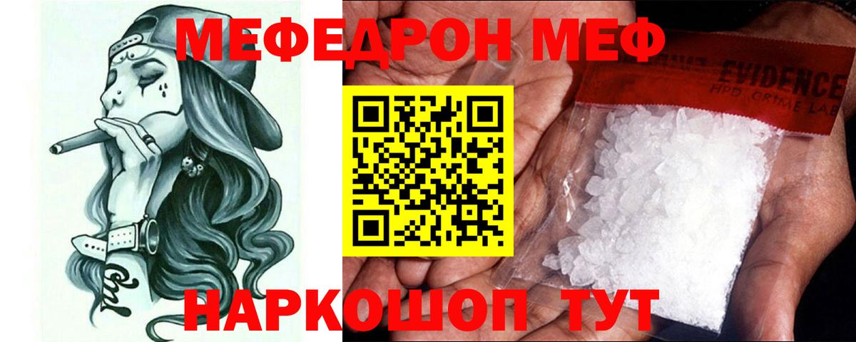 Меф мука Орск